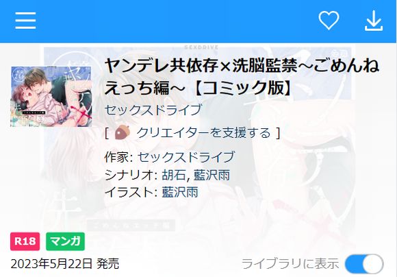 ヤンデレ共依存×洗脳監禁～ごめんねえっち編～【DLsiteで読む】