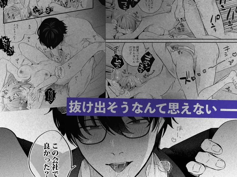 限界社畜OLは芦立先輩に沼ってます⑨