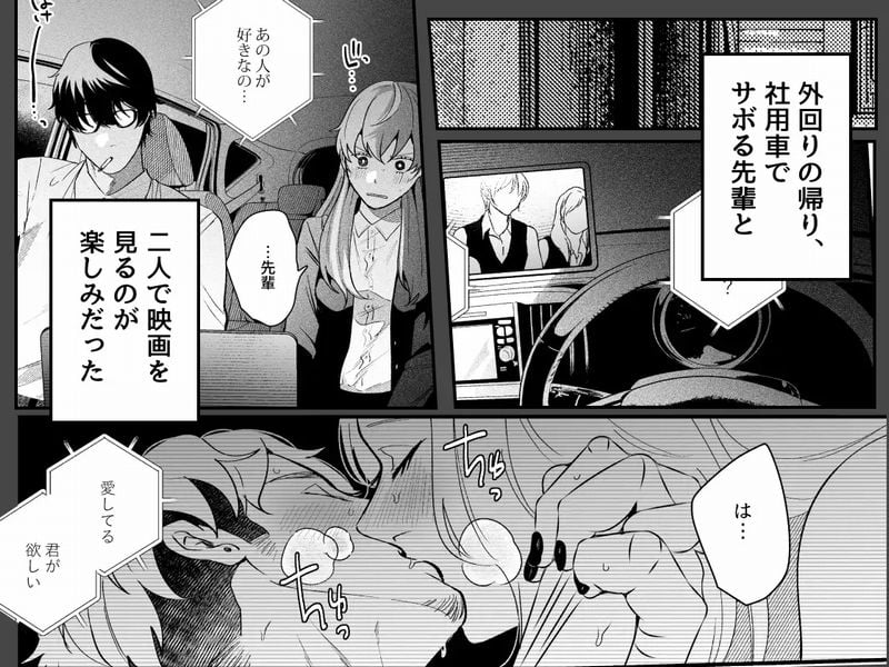 限界社畜OLは芦立先輩に沼ってます②