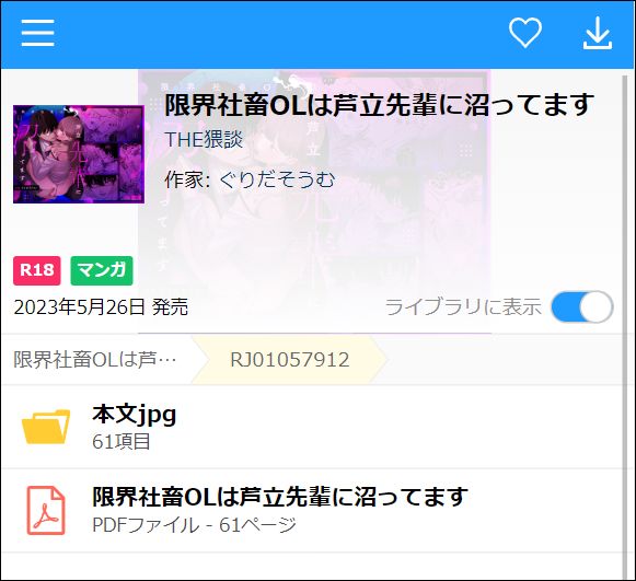 限界社畜OLは芦立先輩に沼ってますを読む