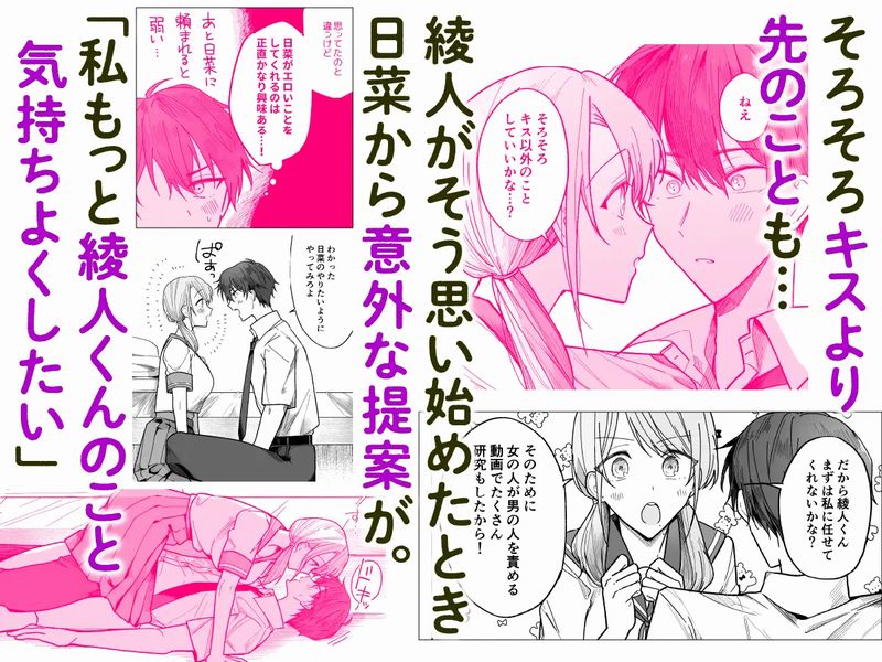 綾人くんはどうしたい? ~クールな彼氏は責められるのが恥ずかしい!~②