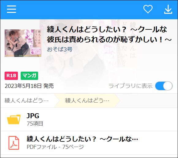 綾人くんはどうしたい? ~クールな彼氏は責められるのが恥ずかしい!~(DLsiteで読む)