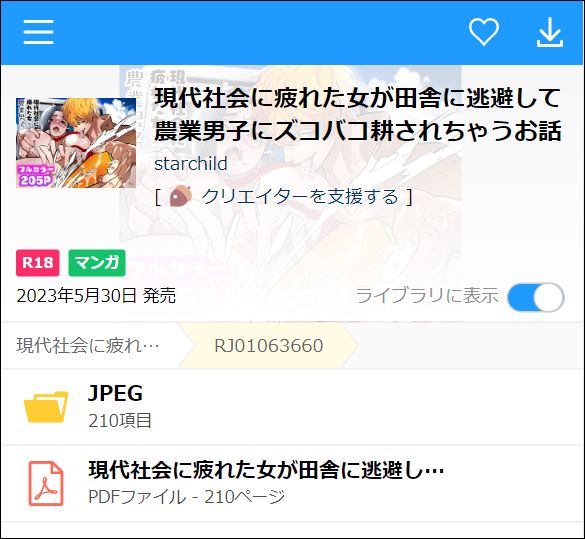 現代社会に疲れた女が田舎に逃避して農業男子にズコバコ耕されちゃうお話を読む②