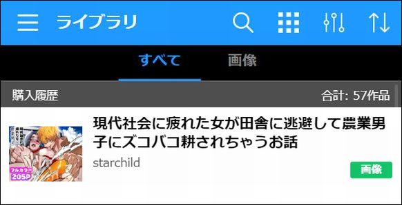 現代社会に疲れた女が田舎に逃避して農業男子にズコバコ耕されちゃうお話を読む①