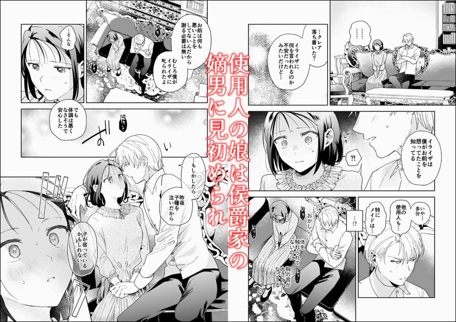 次期侯爵様が暇乞いを許さない-answer-サンプル画像①