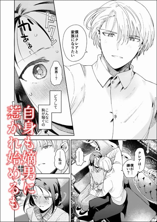 次期侯爵様が暇乞いを許さない-answer-サンプル画像②