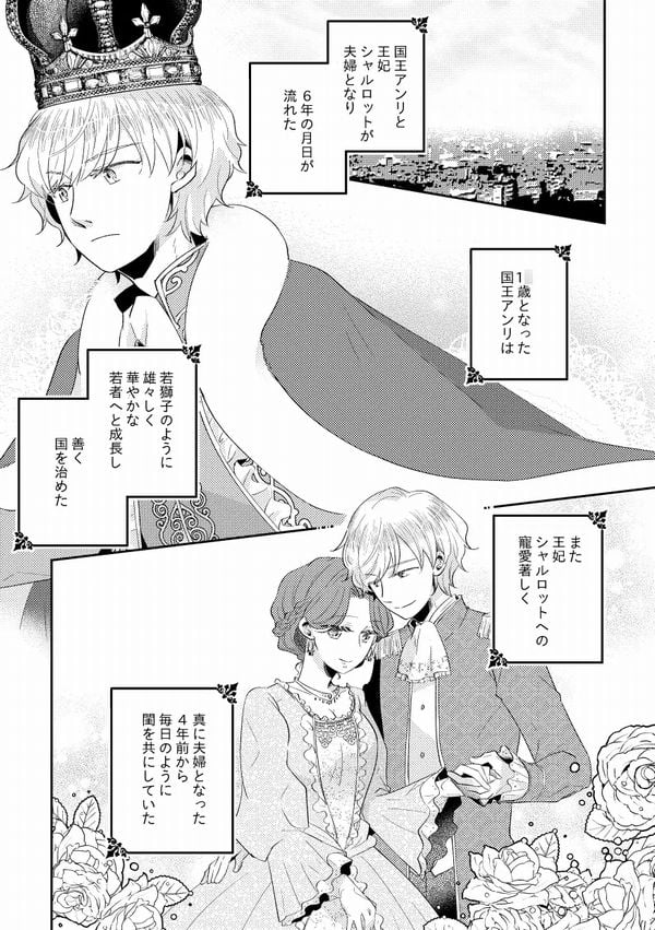 少年王と年上王妃2①