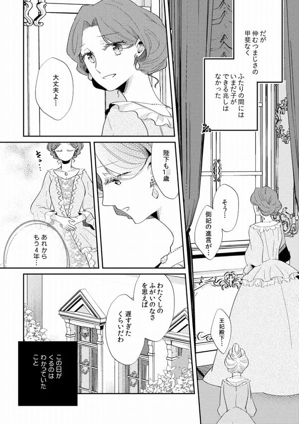 少年王と年上王妃2②