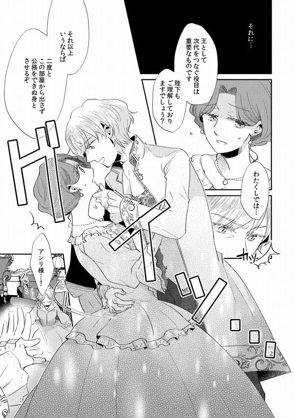 少年王と年上王妃2⑤