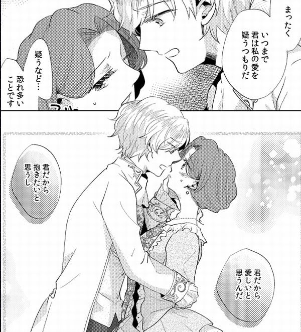少年王と年上王妃2⑥