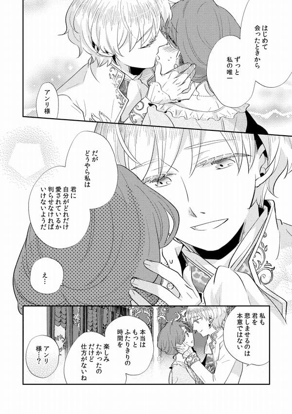 少年王と年上王妃2⑧