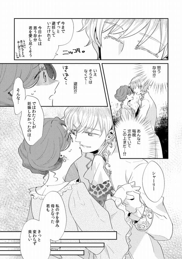 少年王と年上王妃2⑨