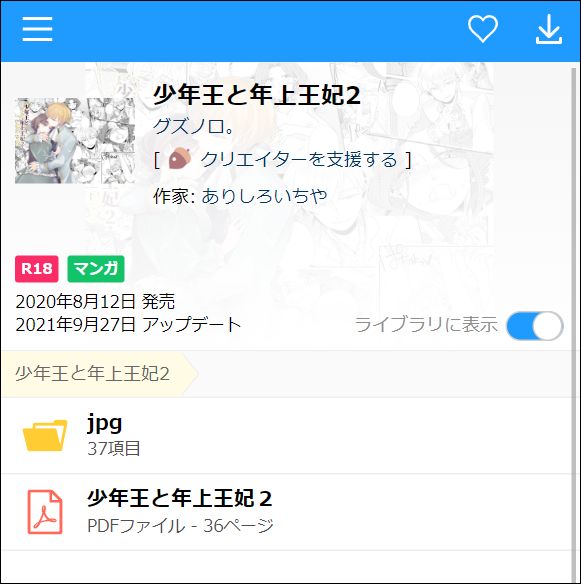 少年王と年上王妃2をDLsiteで読む②