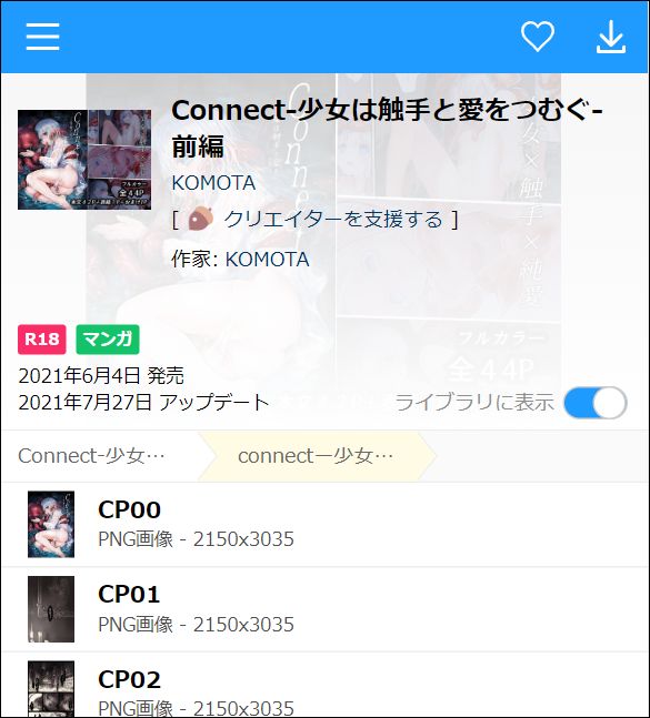 Connect 少女は触手と愛をつむぐを読む