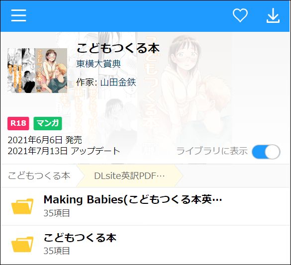 こどもつくる本をDLsiteで読む