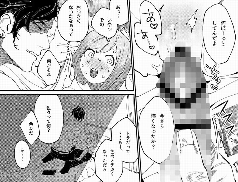 クマとトラ〜体格差幼馴染のはじめてから、獣になる2日間まで〜⑥