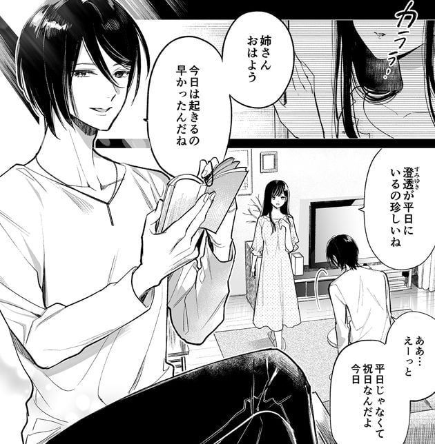 金魚の屍骸は沼の底①