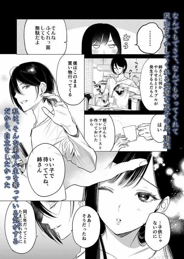 金魚の屍骸は沼の底②