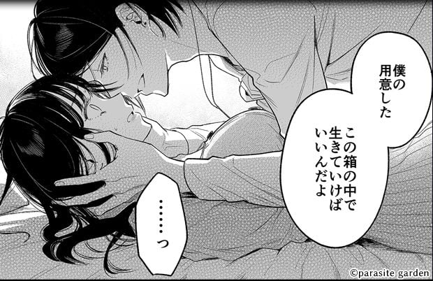 金魚の屍骸は沼の底⑤