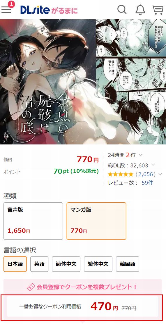 金魚の屍骸は沼の底をDLsiteで読む①