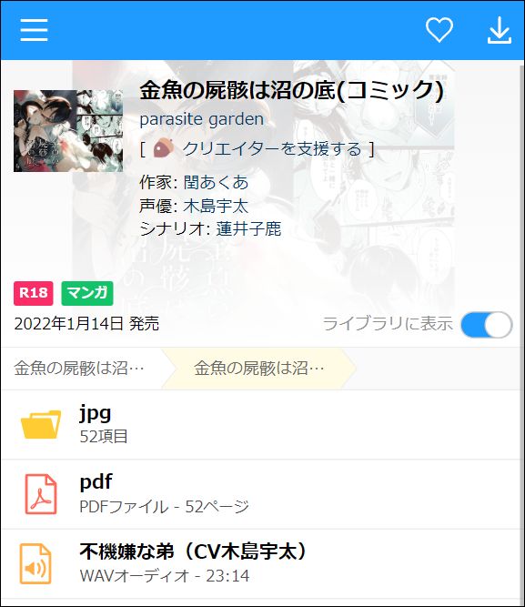 金魚の屍骸は沼の底をDLsiteで読む③