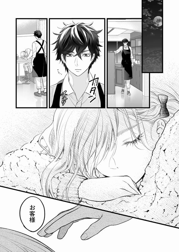 珈琲王子とねむりひめ②