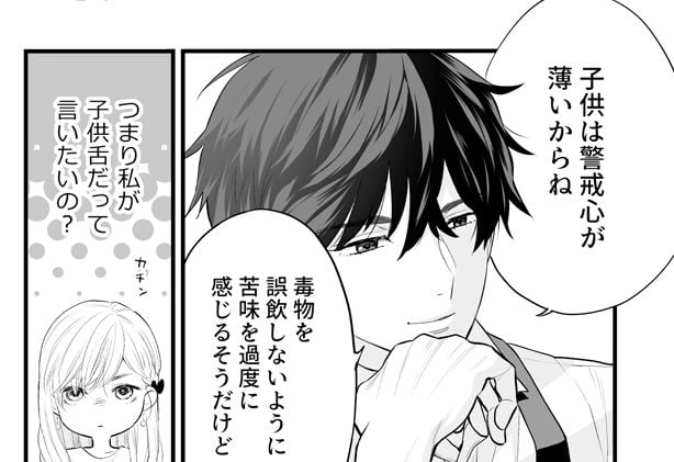 珈琲王子とねむりひめ④