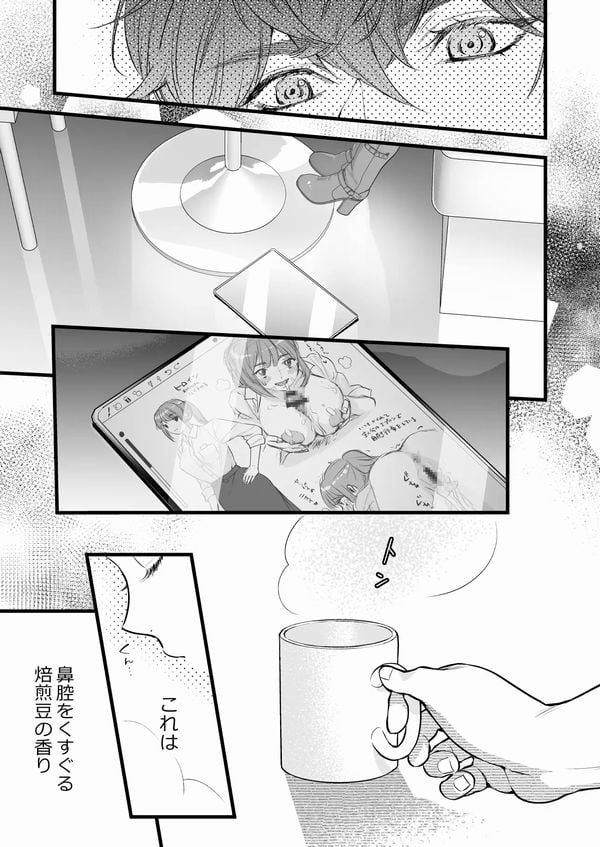 珈琲王子とねむりひめ③