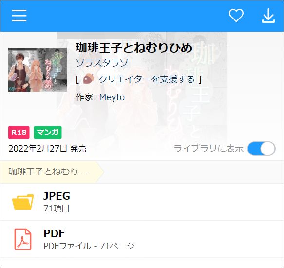 珈琲王子とねむりひめをDLsiteで読む③