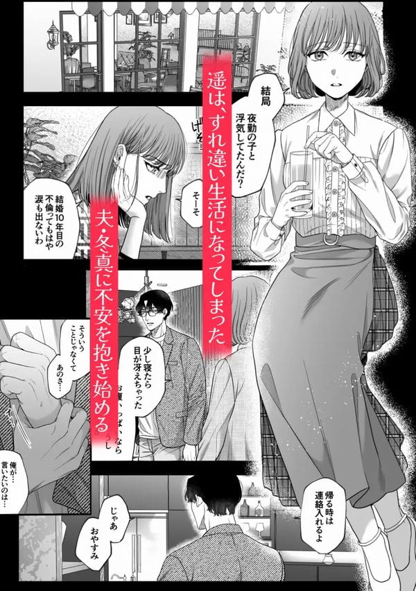 はじめての下克上ーゆるふわ妻×エリート夫ー①