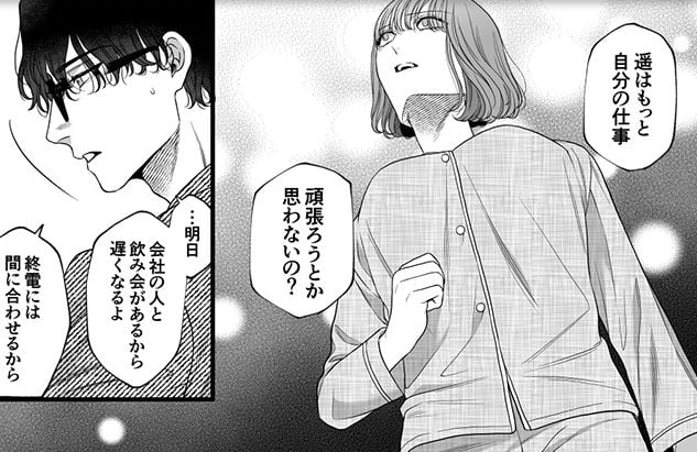 はじめての下克上ーゆるふわ妻×エリート夫ー②