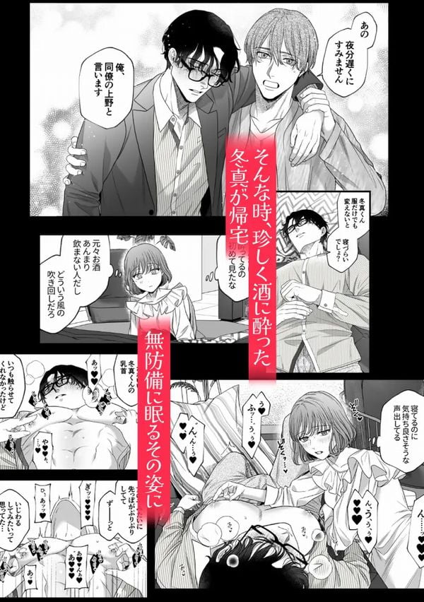 はじめての下克上ーゆるふわ妻×エリート夫ー③