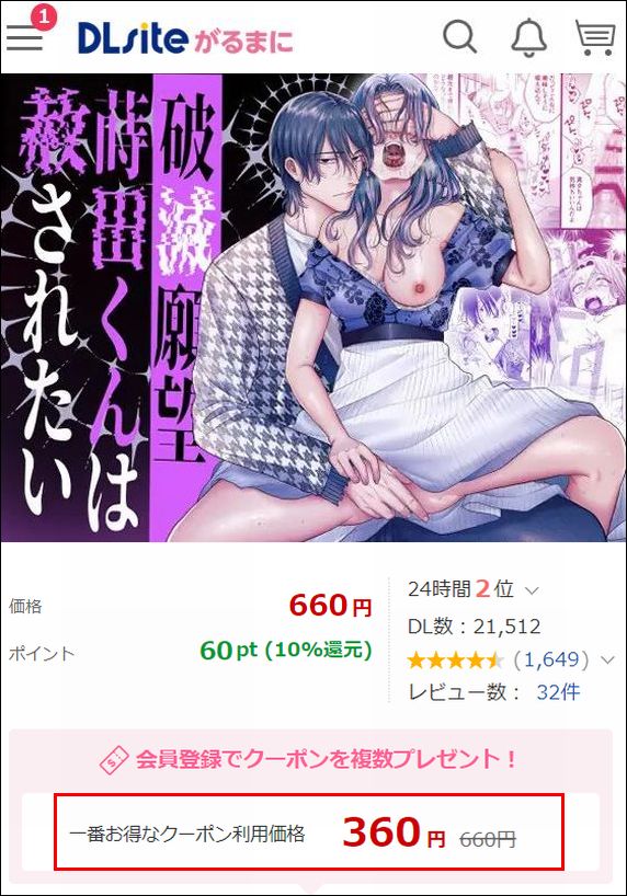 破滅願望蒔田くんは赦(ゆる)されたいを読む