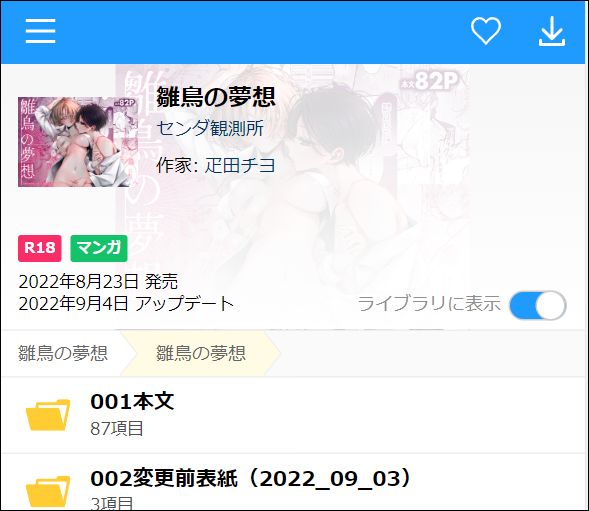 雛鳥の夢想を読む②
