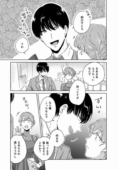 親友の本命が私だなんて聞いてない!①