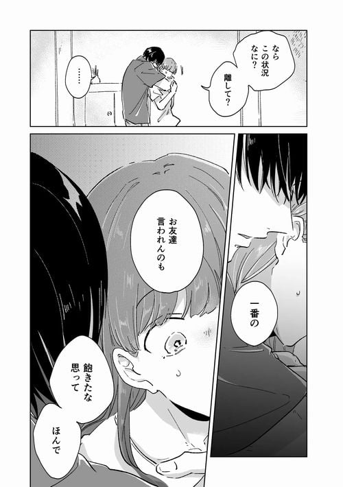 親友の本命が私だなんて聞いてない!②