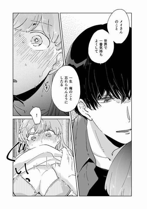 親友の本命が私だなんて聞いてない!③
