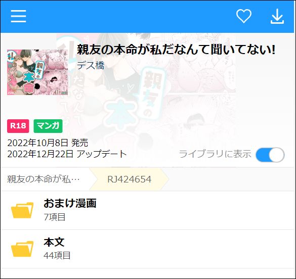 親友の本命が私だなんて聞いてない!（DLsite２）