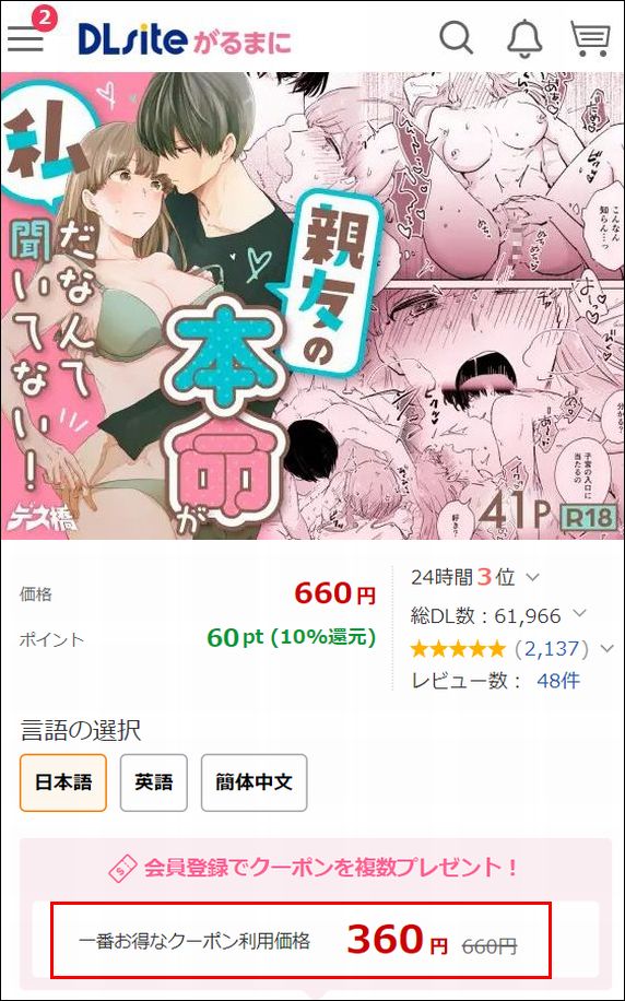 親友の本命が私だなんて聞いてない!（DLsite）