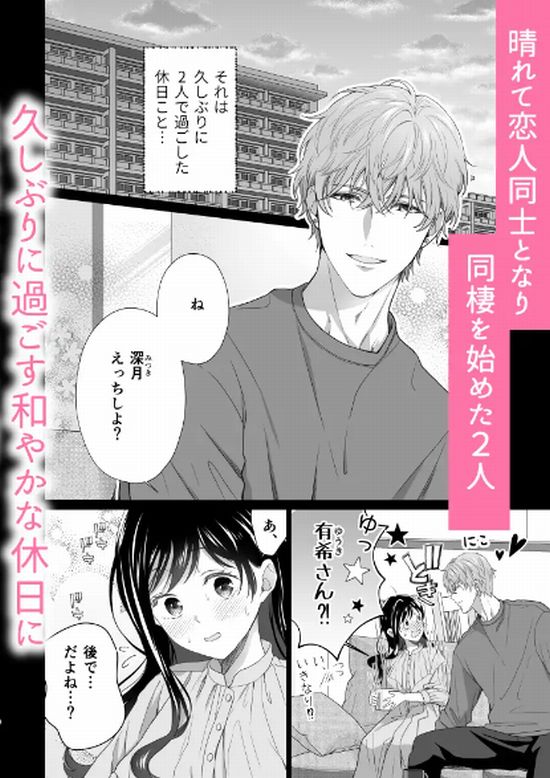 同棲している彼氏が優しくグイグイ迫ってきます①