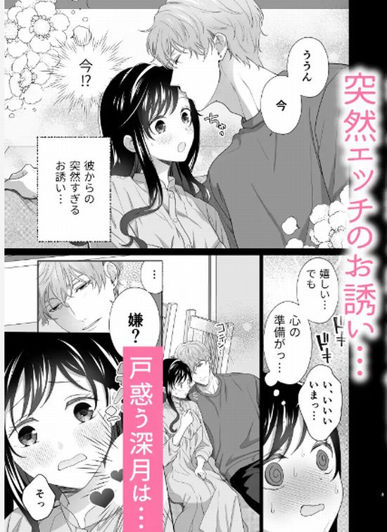 同棲している彼氏が優しくグイグイ迫ってきます②