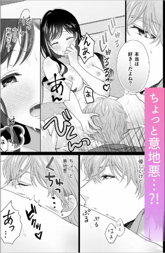 同棲している彼氏が優しくグイグイ迫ってきます⑧