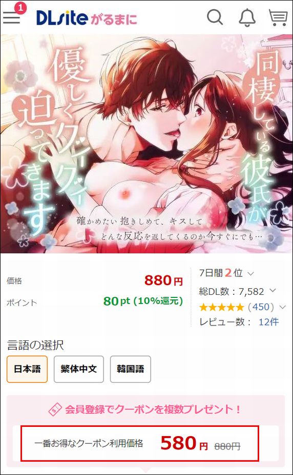 同棲している彼氏が優しくグイグイ迫ってきますをDLsiteで読む①