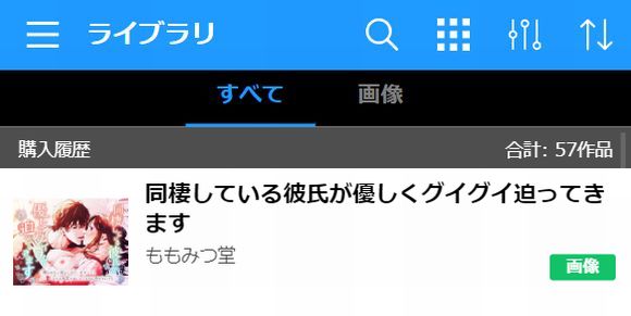 同棲している彼氏が優しくグイグイ迫ってきますをDLsiteで読む②