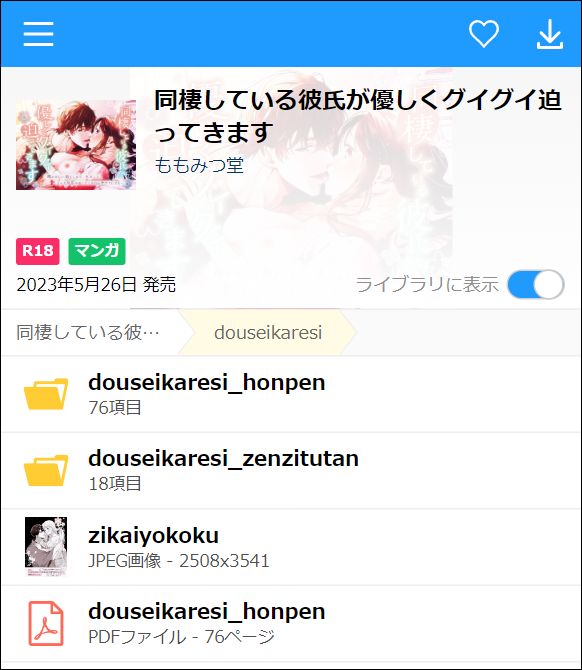 同棲している彼氏が優しくグイグイ迫ってきますをDLsiteで読む③