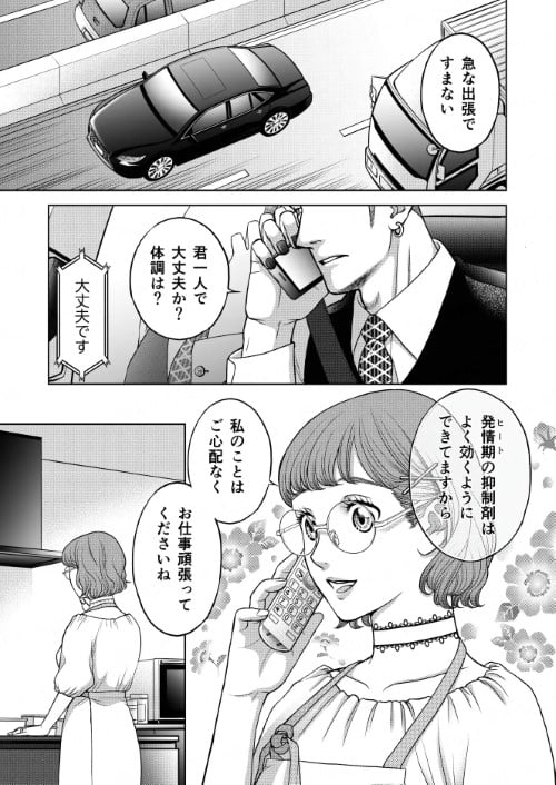 陰キャΩの私がヤンキーαの彼と番になりました2-発情期編- 画像②