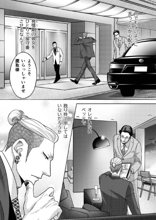 陰キャΩの私がヤンキーαの彼と番になりました2-発情期編- 画像③