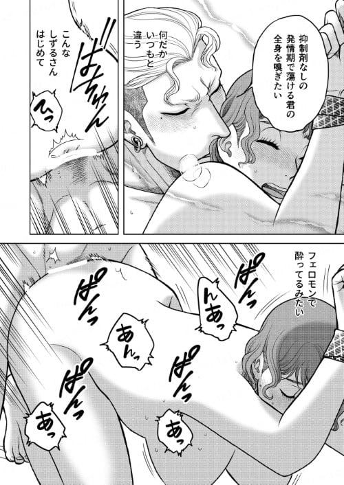 陰キャΩの私がヤンキーαの彼と番になりました2-発情期編- 画像⑥