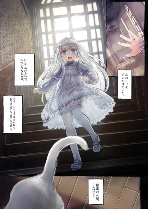Connect 少女は触手と愛をつむぐ 画像②
