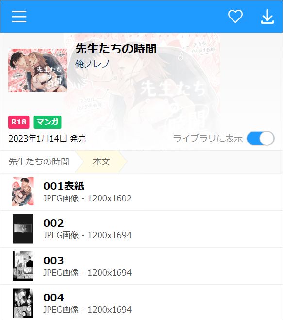 先生たちの時間(PDF/JPEG)